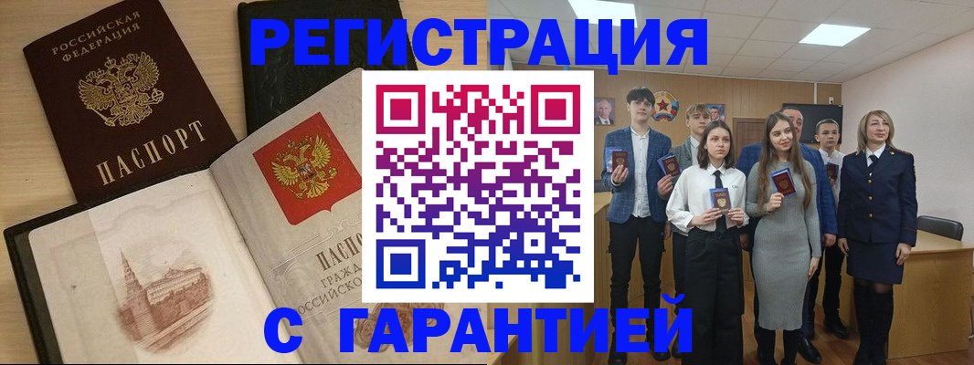 временная регистрация для всех в Асбесте