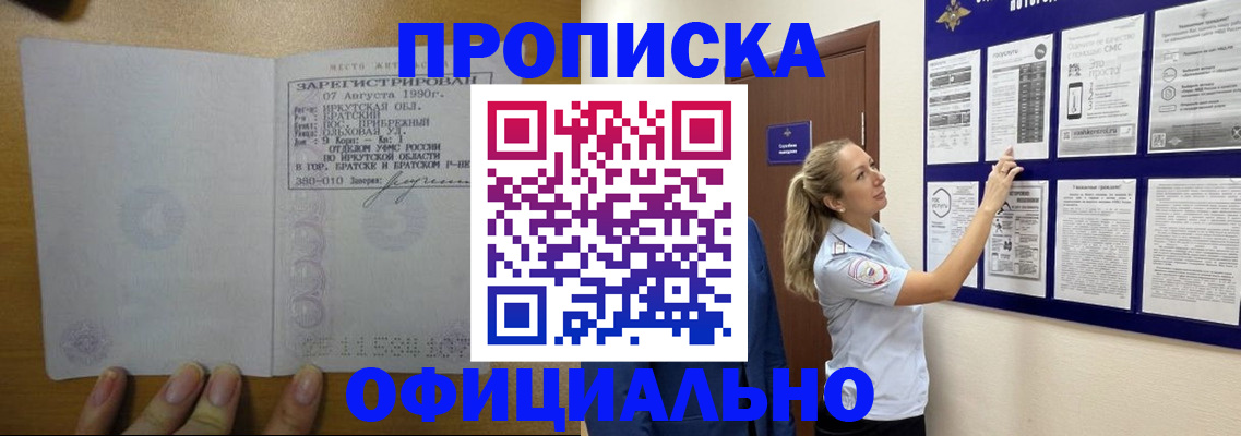 купить прописку в Асбесте